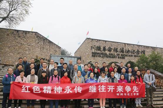 说明: E:\work\宣传部\宣传工作\待发新闻稿\20181021赴汉中学习\新建文件夹\传承红色基因 继创传统文化——材化学院党委组织教师党员赴汉中开展主题教育活动\川陕革命根据地.jpg