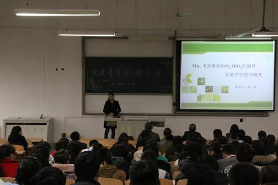 优秀青年教师讲座通讯稿